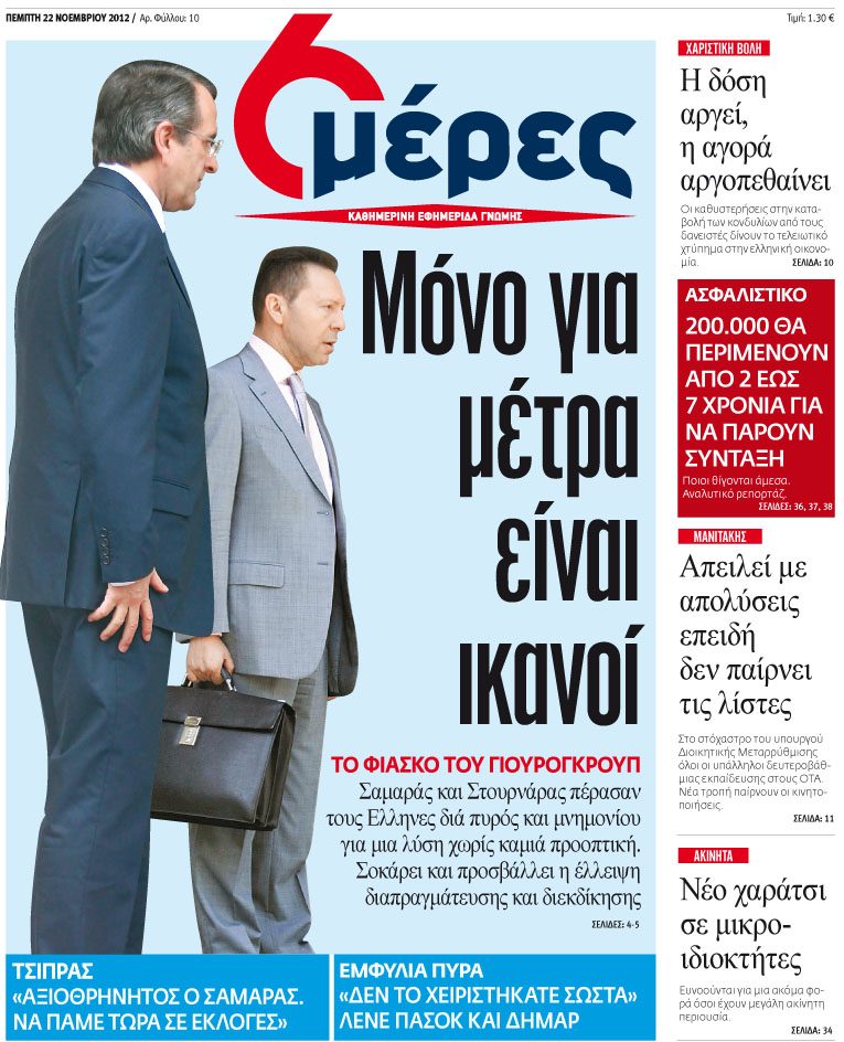 «Mόνο για μέτρα είναι ικανοί» - Media