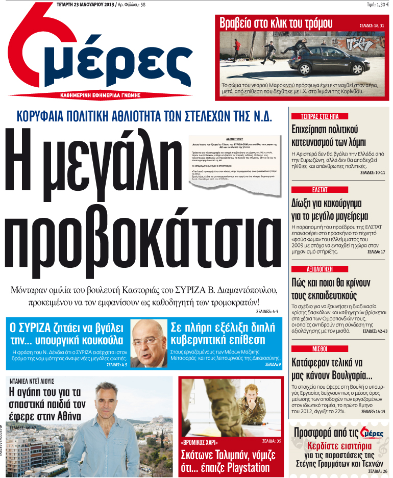 «Η μεγάλη προβοκάτσια» - Media