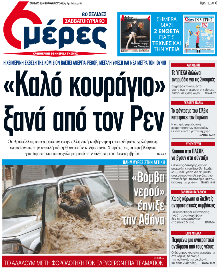 \"Καλό κουράγιο\" ξανά από τον Ρεν - Media