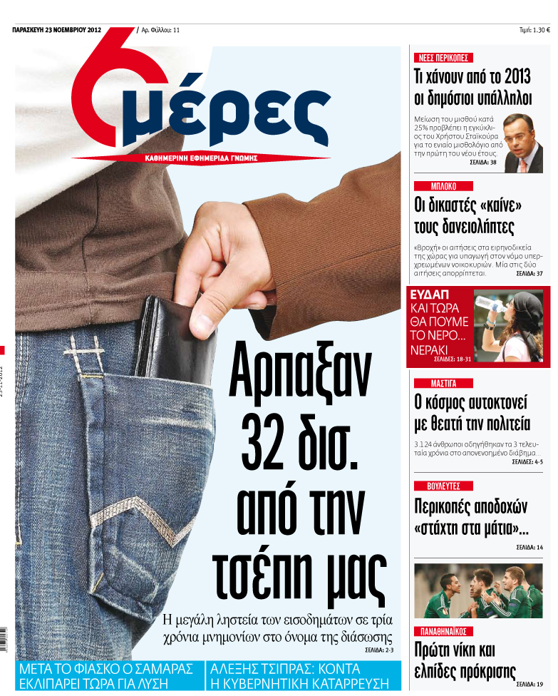 «Άρπαξαν 32 δισ . από την τσέπη μας» - Media