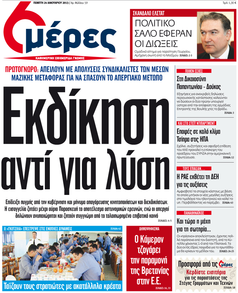 «Εκδίκηση αντί για λύση» - Media