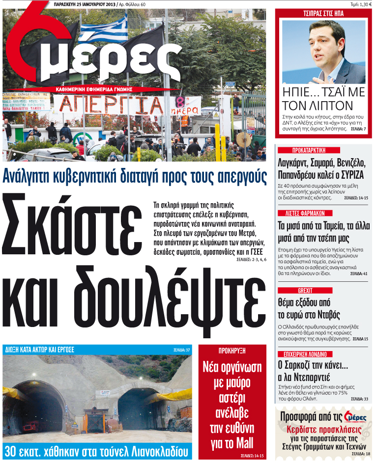 «Σκάστε και δουλέψτε» - Media