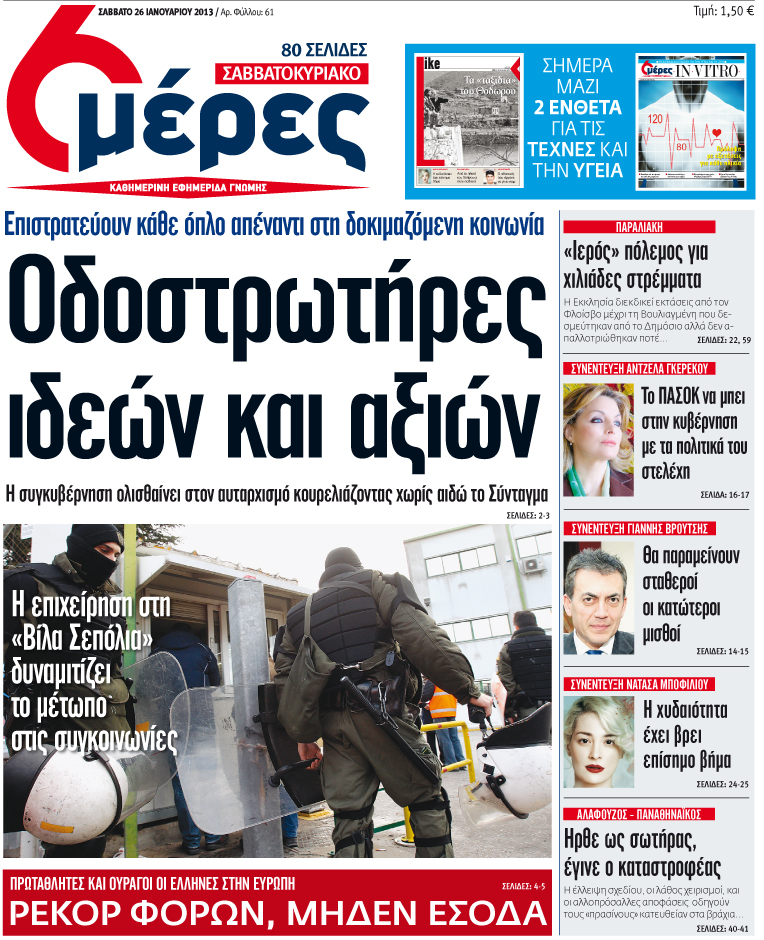 «Οδοστρωτήρες ιδεών και αξιών» - Media