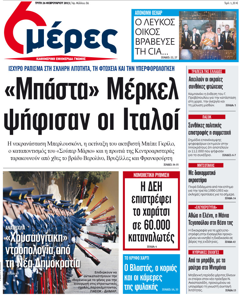 \"Mπάστα\" Μέρκελ ψήφισαν οι Ιταλοί - Media