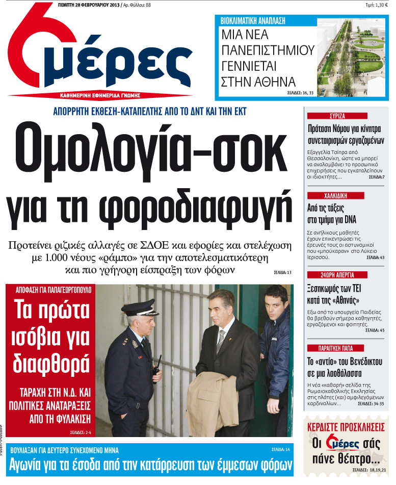 «Ομολογία σοκ για τη φοροδιαφυγή» - Media