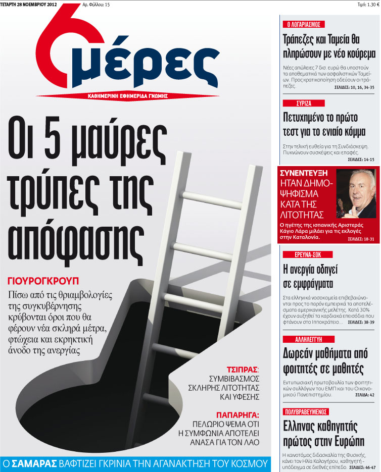«Οι πέντε μαύρες τρύπες της απόφασης» - Media