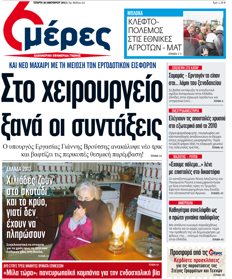 «Στο χειρουργείο ξανά οι συντάξεις» - Media