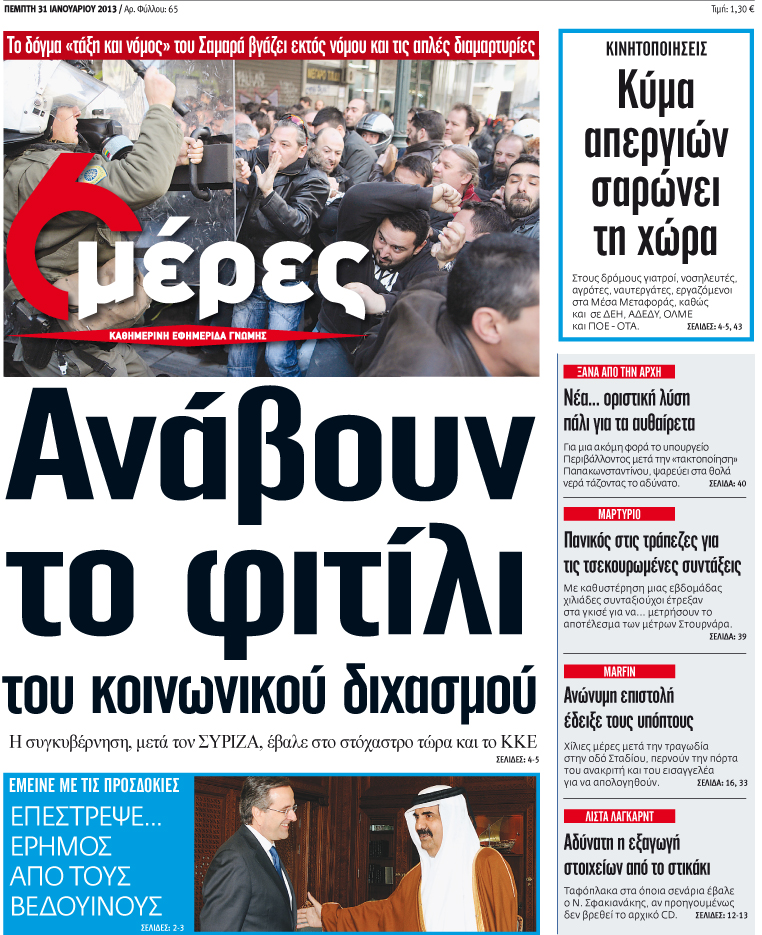 «Ανάβουν το φιτίλι του κοινωνικού διχασμού» - Media