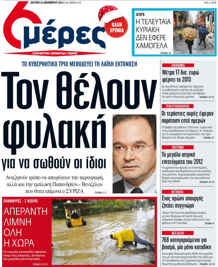 «Τον θέλουν φυλακή για να σωθούν οι ίδιοι» - Media