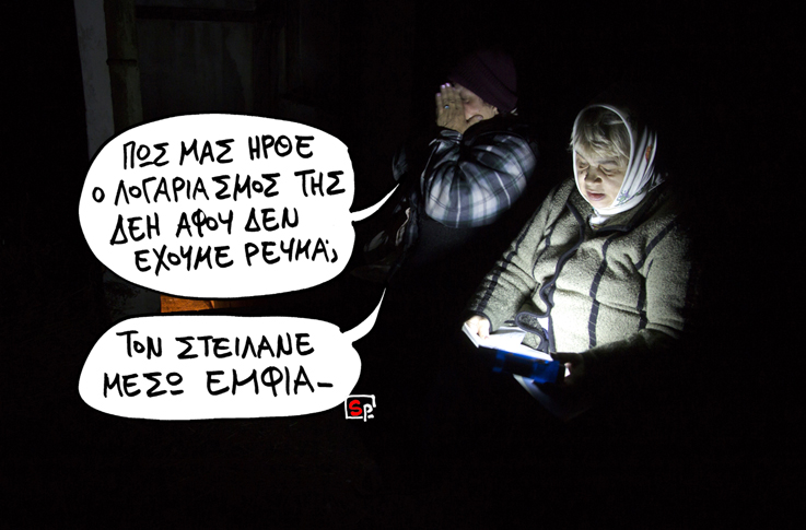 ΣΑΤΙΡΙΚΟΣ - ΕΝΦΙΑ - Media