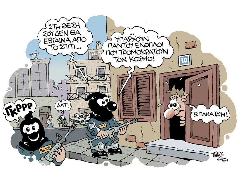ΠΑΝΟΣ - ΕΝΟΠΛΟΙ - Media