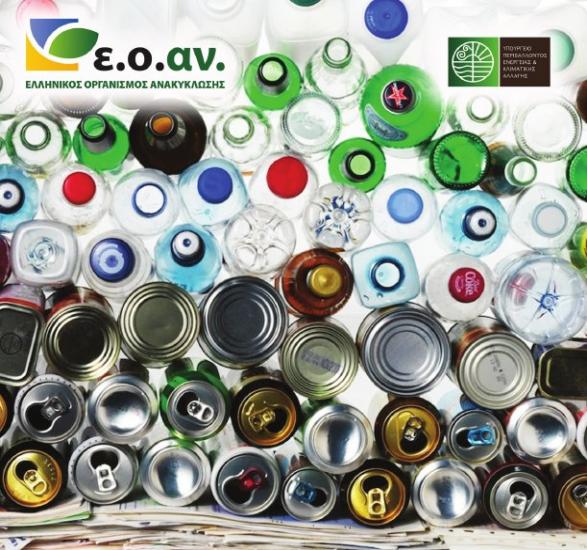 Ο Ρακιντζής «ξεσκονίζει» τον Ελληνικό Οργανισμό Ανακύκλωσης  - Media
