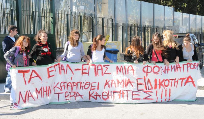 Συγκέντρωση διαμαρτυρίας μαθητών ΕΠΑΛ έξω από το υπουργείο Παιδείας - Media