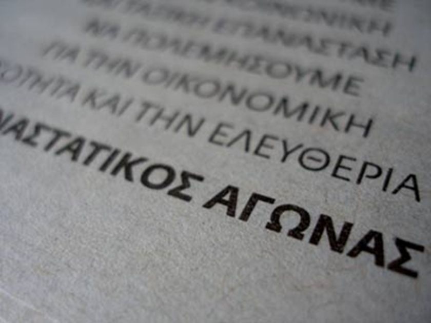 Πέντε καταδίκες για συμμετοχή στον «Επαναστατικό Αγώνα» - Media