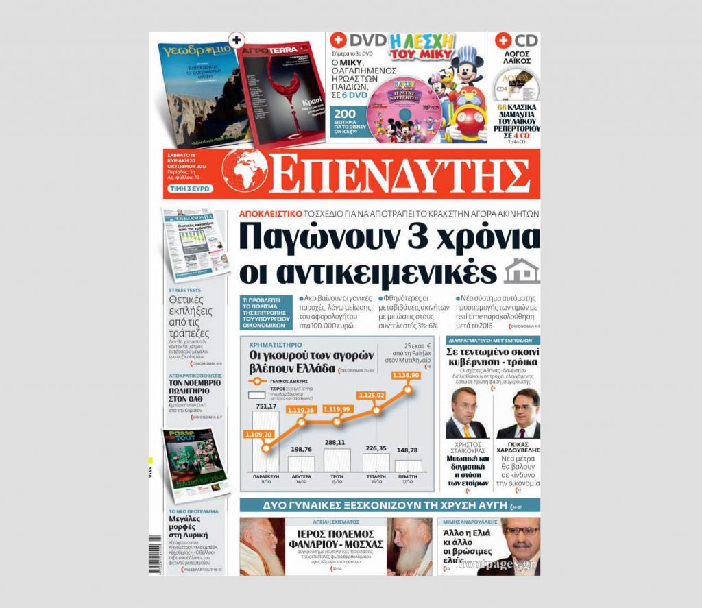 Απεργίες και επενδυτής στον… «Επενδυτή» - Media