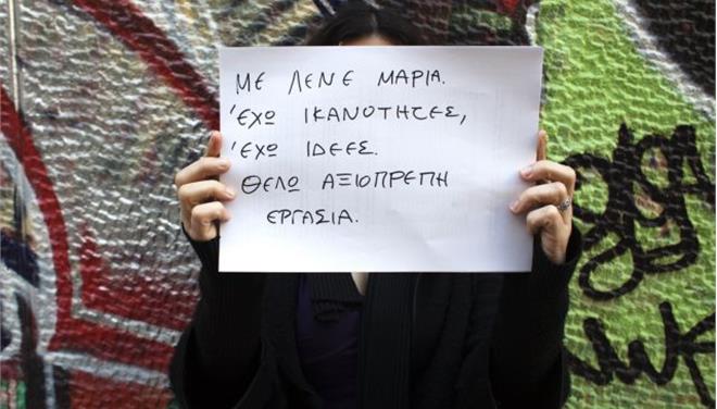 Αυξήθηκαν οι «υποαπασχολούμενοι» - Media