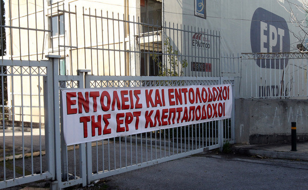 Μαζί με τους κατάδικους βάζουν και την ΕΡΤ - Media