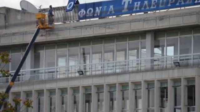 Ξηλώνουν τις πινακίδες της ΕΡΤ απο το Ραδιομέγαρο - Media