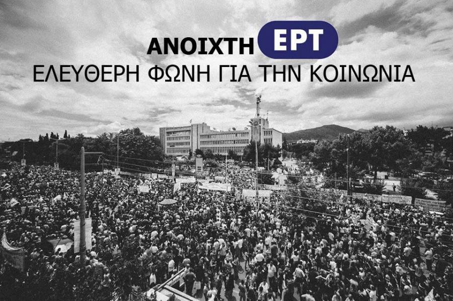 Ιδρύθηκε Σύλλογος Φίλων της ΕΡΤ - Media