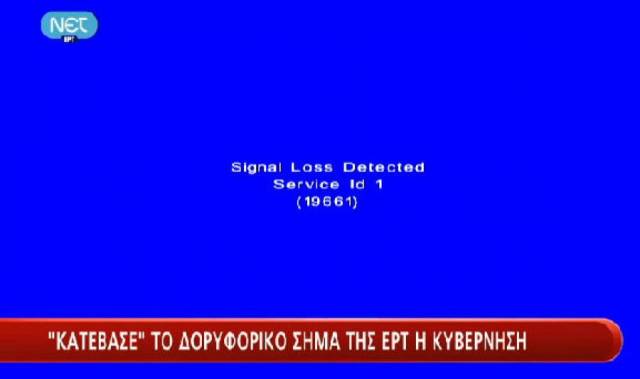Δεύτερο «μαύρο» στην ΕΡΤ – Δείτε Live το πρόγραμμα των εργαζομένων
 - Media