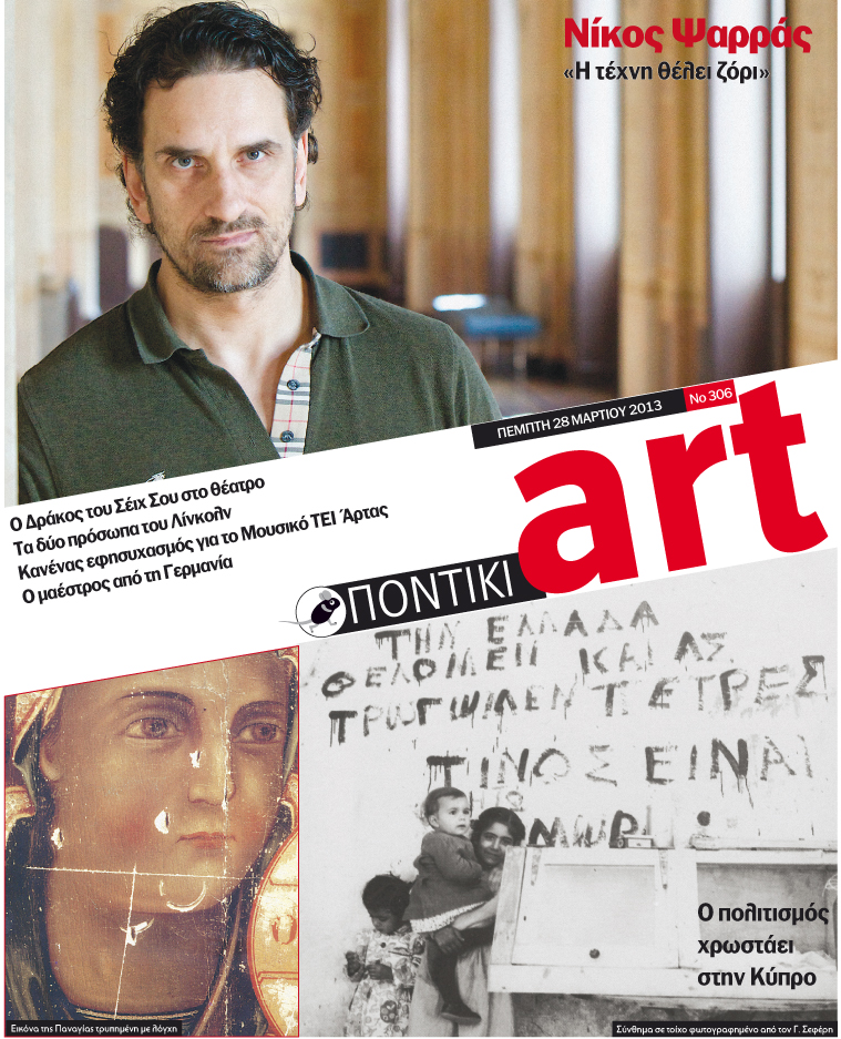 Διαβάστε στο Ποντίκι art που κυκλοφορεί - Media