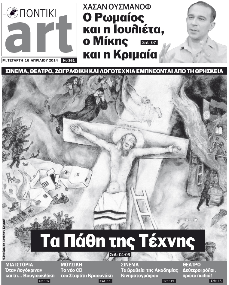 Διαβάστε στο Ποντίκι Art που κυκλοφορεί - Media