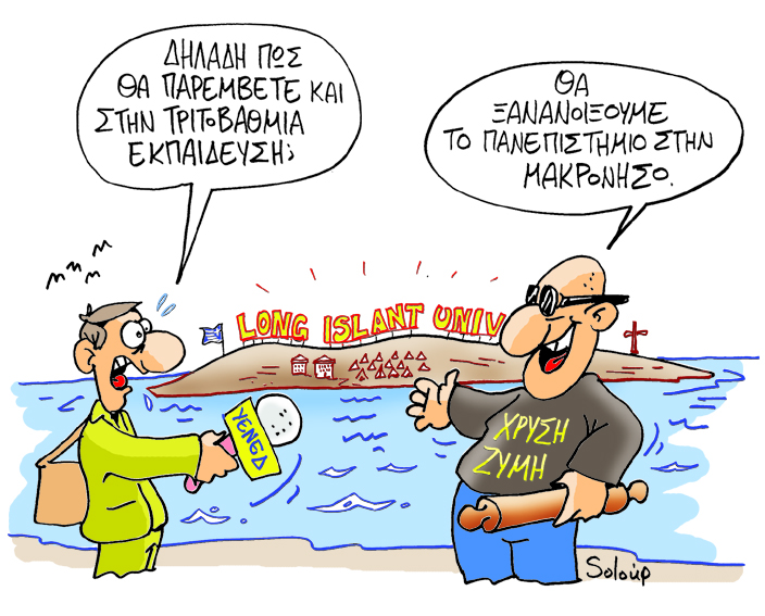 ΣΟΛΟΥΠ - ΜΑΚΡΟΝΗΣΟΣ - Media