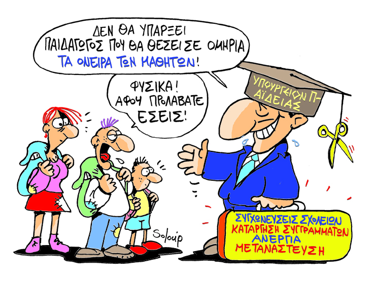 ΜΑΘΗΤΕΣ ΣΟΛΟΥΠ - Media