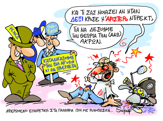 Το Ξύλο βγήκε απ’ την …Μπενάκη (γράμμα σε μπουκάλι) - Media