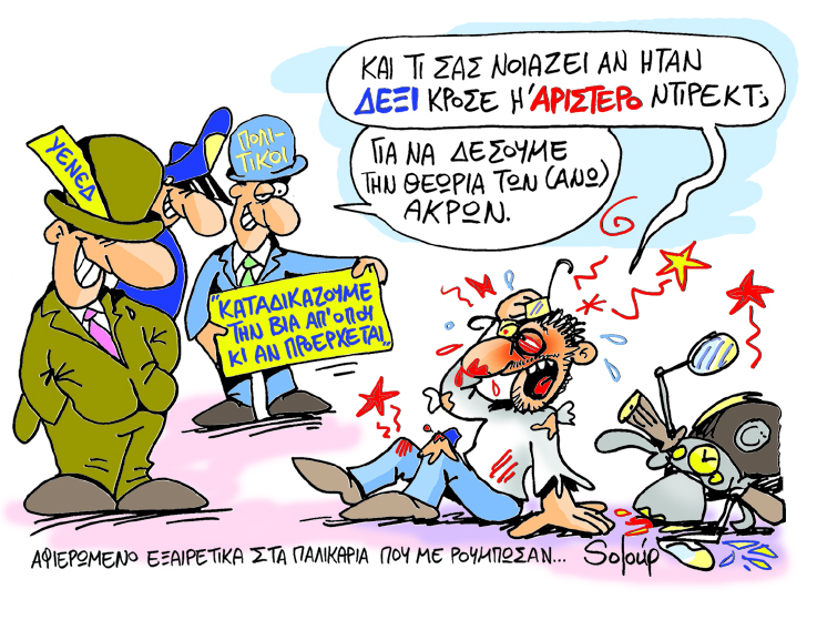 Soloup ακρα - Media