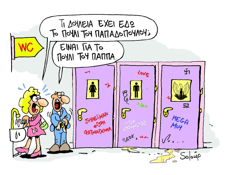 Soloup Παππάς - Media