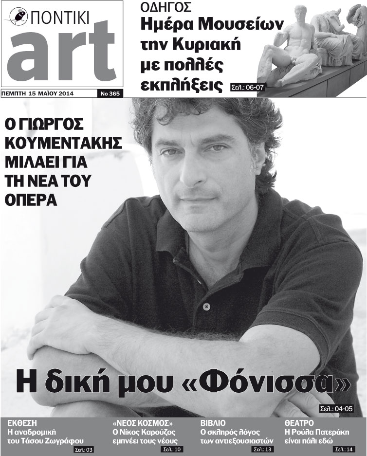 Διαβάστε στο Ποντίκι Art που κυκλοφορεί - Media