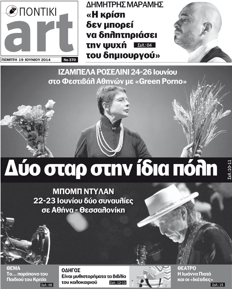 Διαβάστε στο Ποντίκι Art που κυκλοφορεί - Media