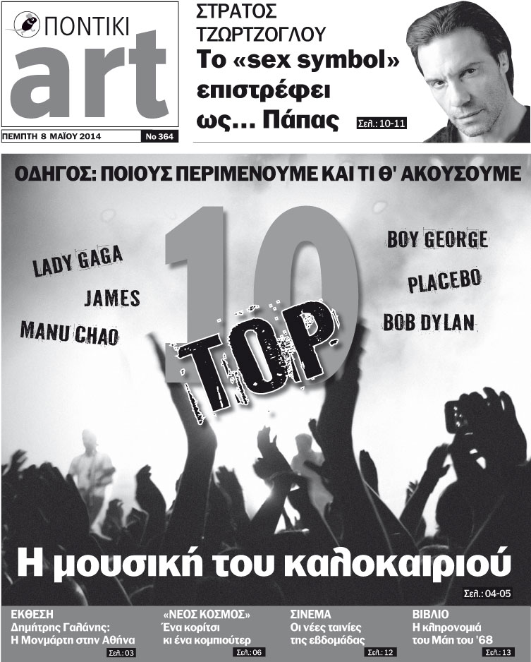 Διαβάστε στο Ποντίκι Art που κυκλοφορεί - Media