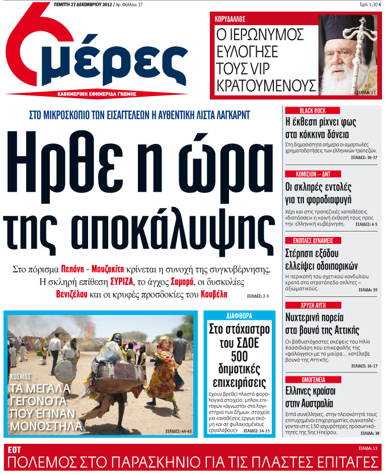 «Ήρθε η ώρα της αποκάλυψης» - Media