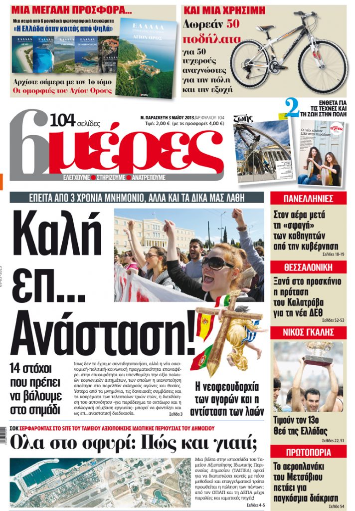 \"Καλή επ...Ανάσταση!\" - Media