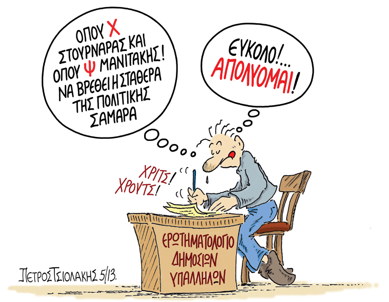 ΤΣΙΟΛΑΚΗΣ ΑΠΟΛΥΣΗ - Media
