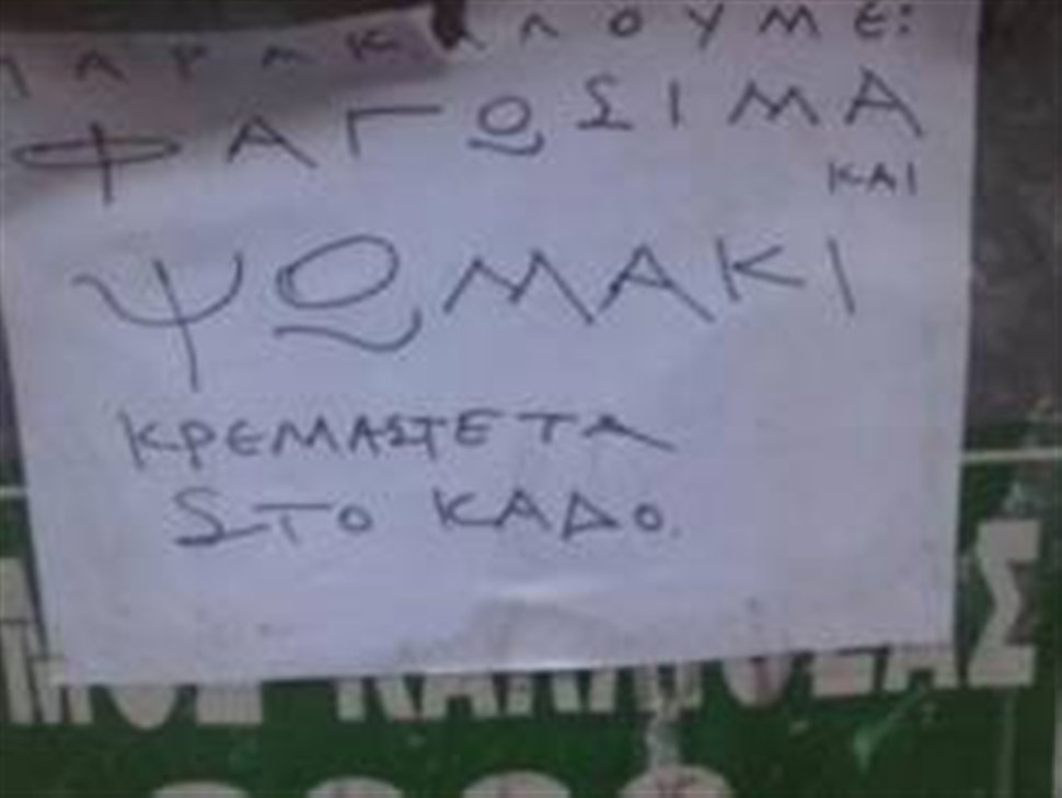 Λεφτά δεν υπάρχουν, υπάρχει όμως πλεόνασμα… - Media