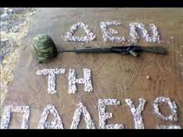 Ξυπόλητοι στ΄αγκάθια (κυριολεκτικά) οι φαντάροι - Media