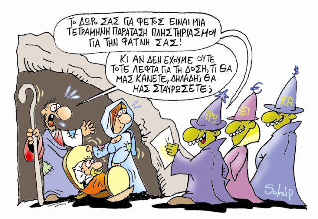 Ανακούφιση Στουρνάρα - Media