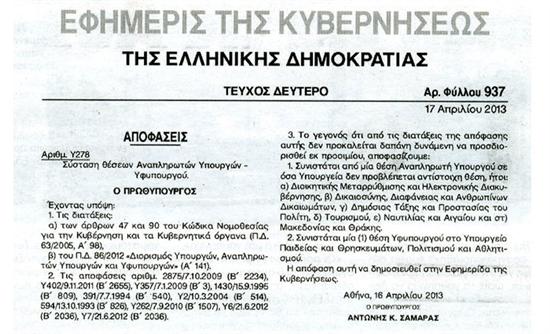 Ψήνεται ανασχηματισμός; - Media