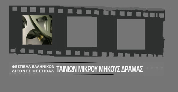 Ανοίγει η αυλαία του 37ου Φεστιβάλ Δράμας - Media