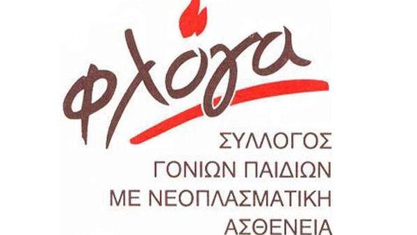 Φλόγα: 30 χρόνια μετά - 30 χρόνια μπροστά - Media