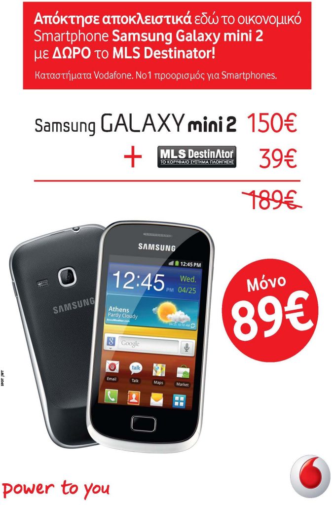 Μοναδική προσφορά  που αξeasy, στα καταστήματα Vodafone - Media