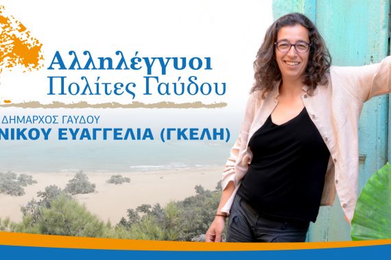 Γυναίκα δήμαρχος για πρώτη φορά στη Γαύδο - Media