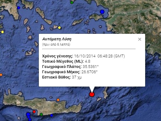 Σεισμός 4,8 Ρίχτερ βορειοδυτικά της Κάσου - Media