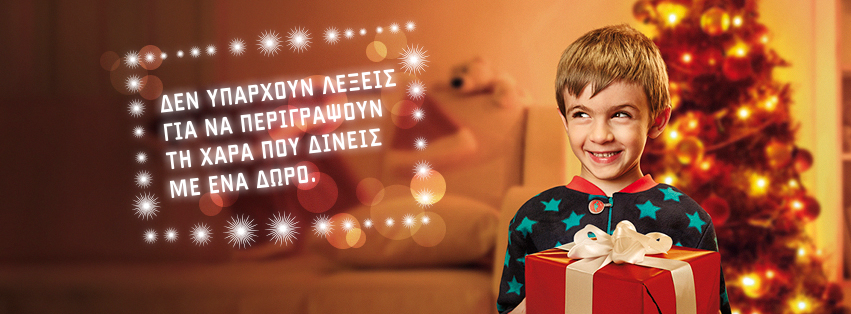 Χριστουγεννιάτικες προσφορές από τα καταστήματα ΓΕΡΜΑΝΟΣ - Media