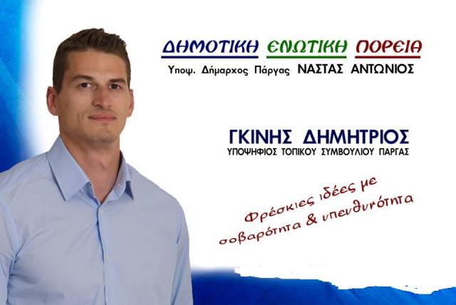 Γκίνης: θέλω να δημιουργήσω για αυτόν τον τόπο - Media