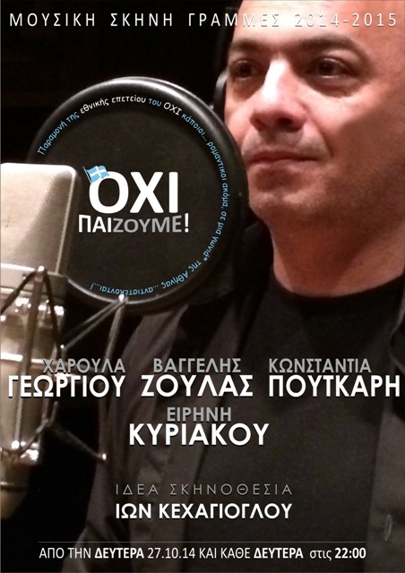 Ο Βαγγέλης Ζούλας στις «Γραμμές»: «Όχι, παίζουμε!» - Media