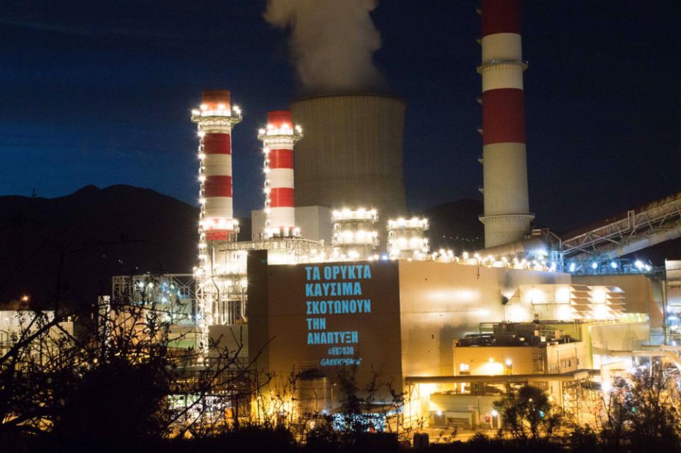 Ακτιβιστές της Greenpeace στο Λιγνιτικό Κέντρο Μεγαλόπολης - Media